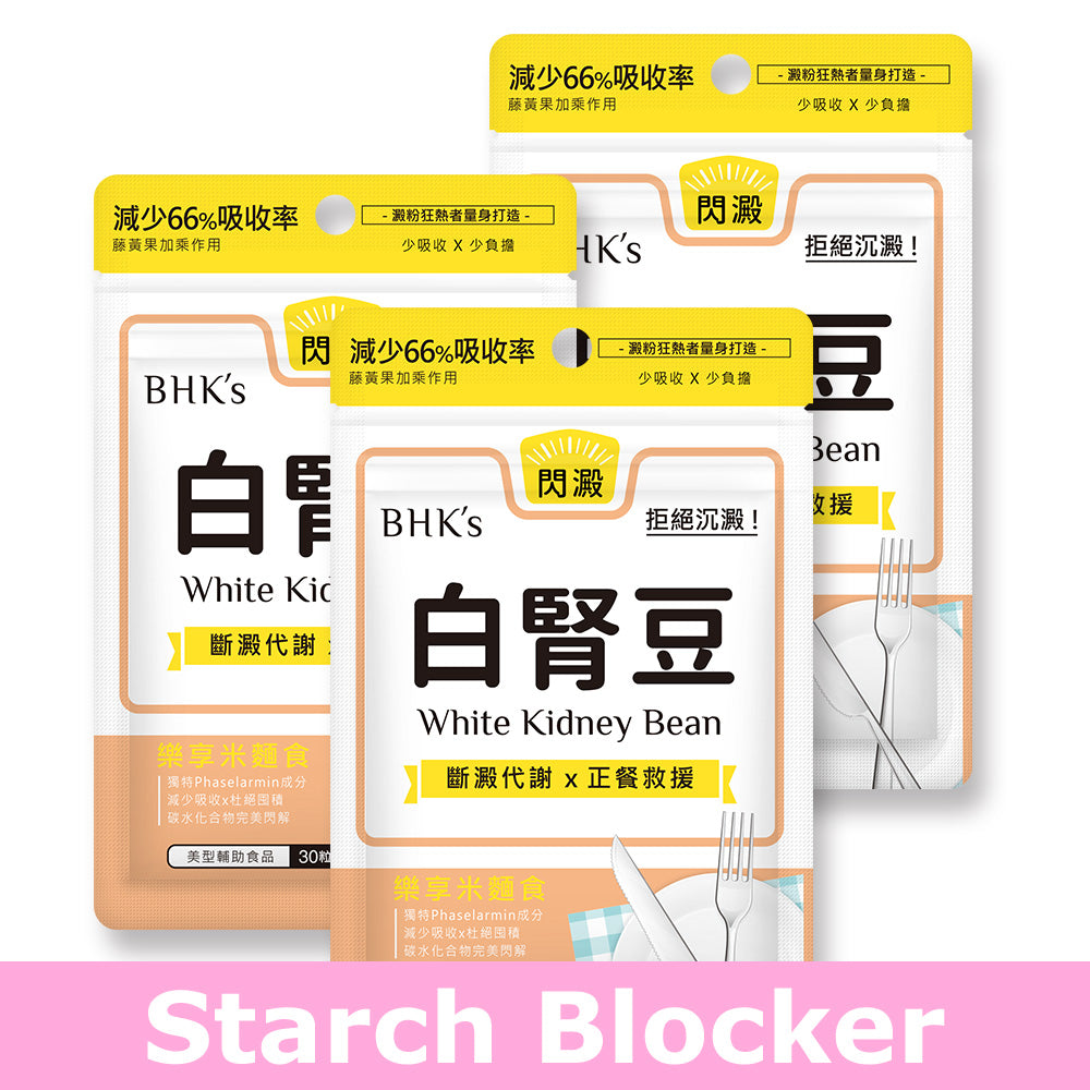 BHK's Patented White Kidney Bean Veg Capsules【Starch Blocker】